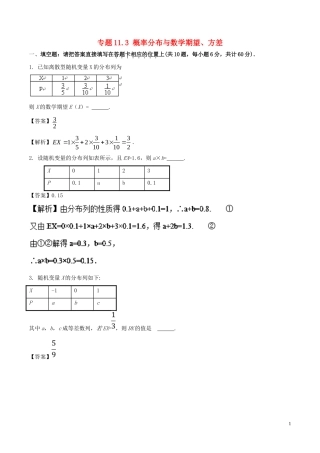 （江苏版）高考数学一轮复习 专题11.3 概率分布与数学期望、方差（测）理-人教版高三全册数学试题
