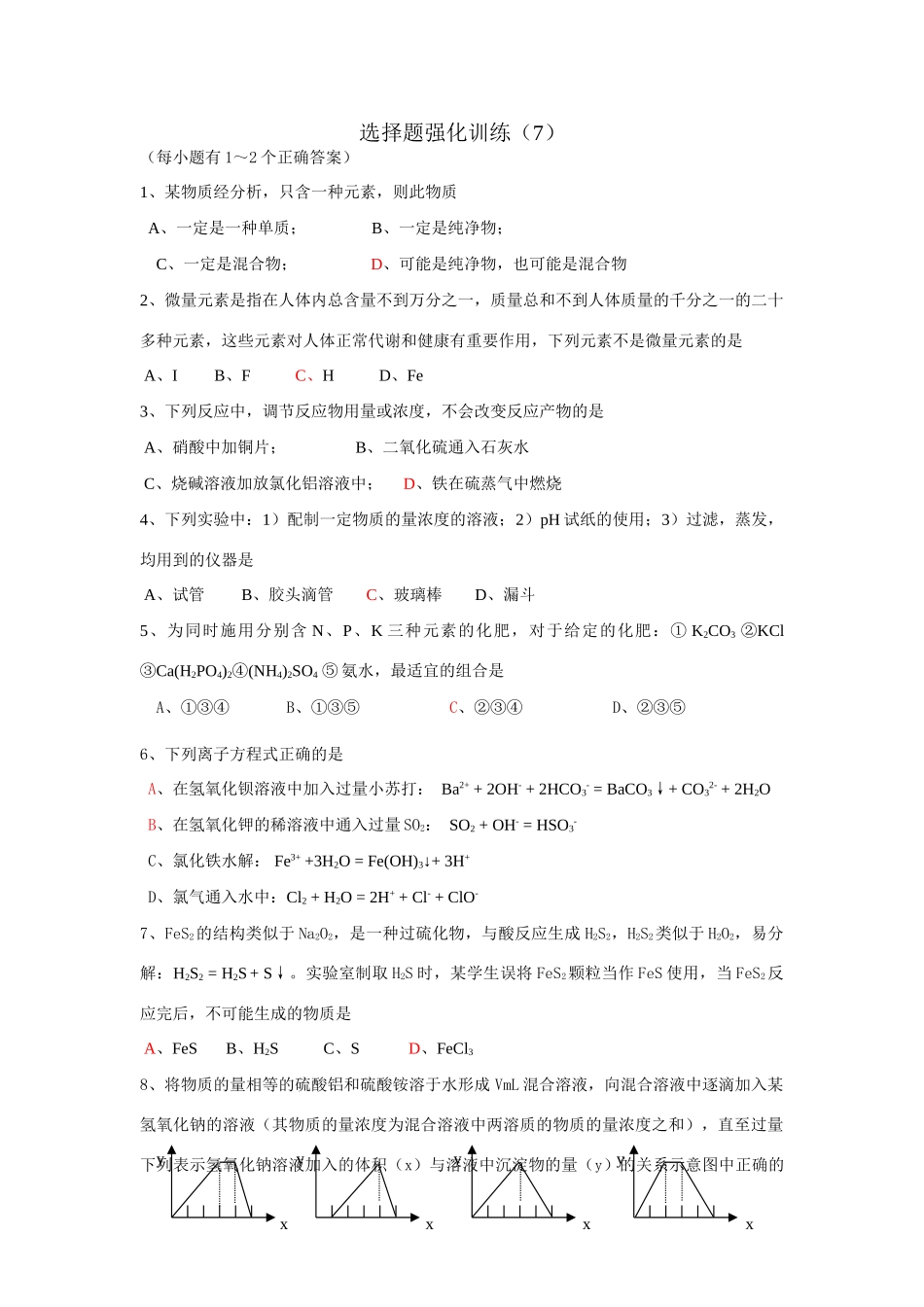 选择题强化训练（7）_第1页