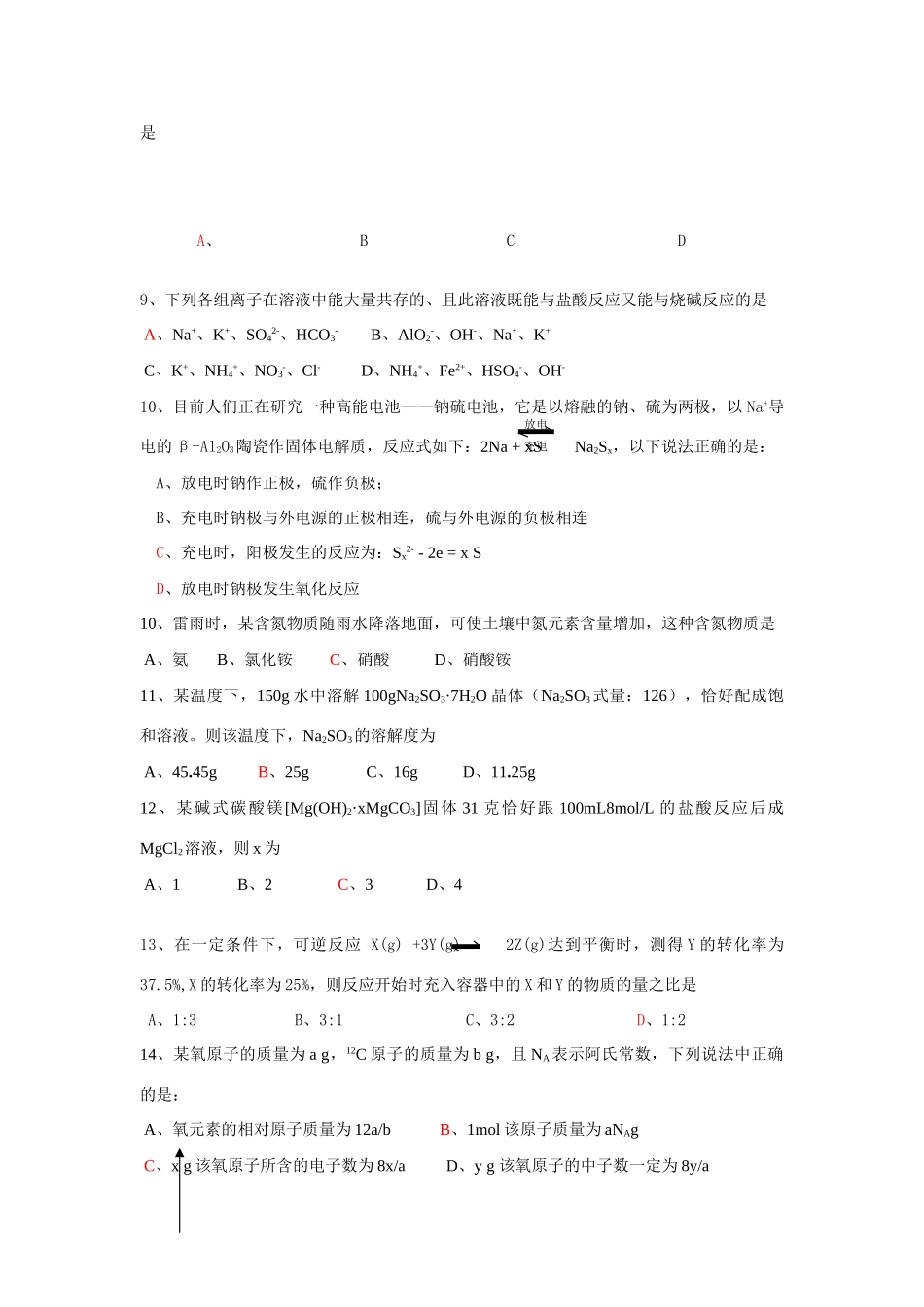 选择题强化训练（7）_第2页