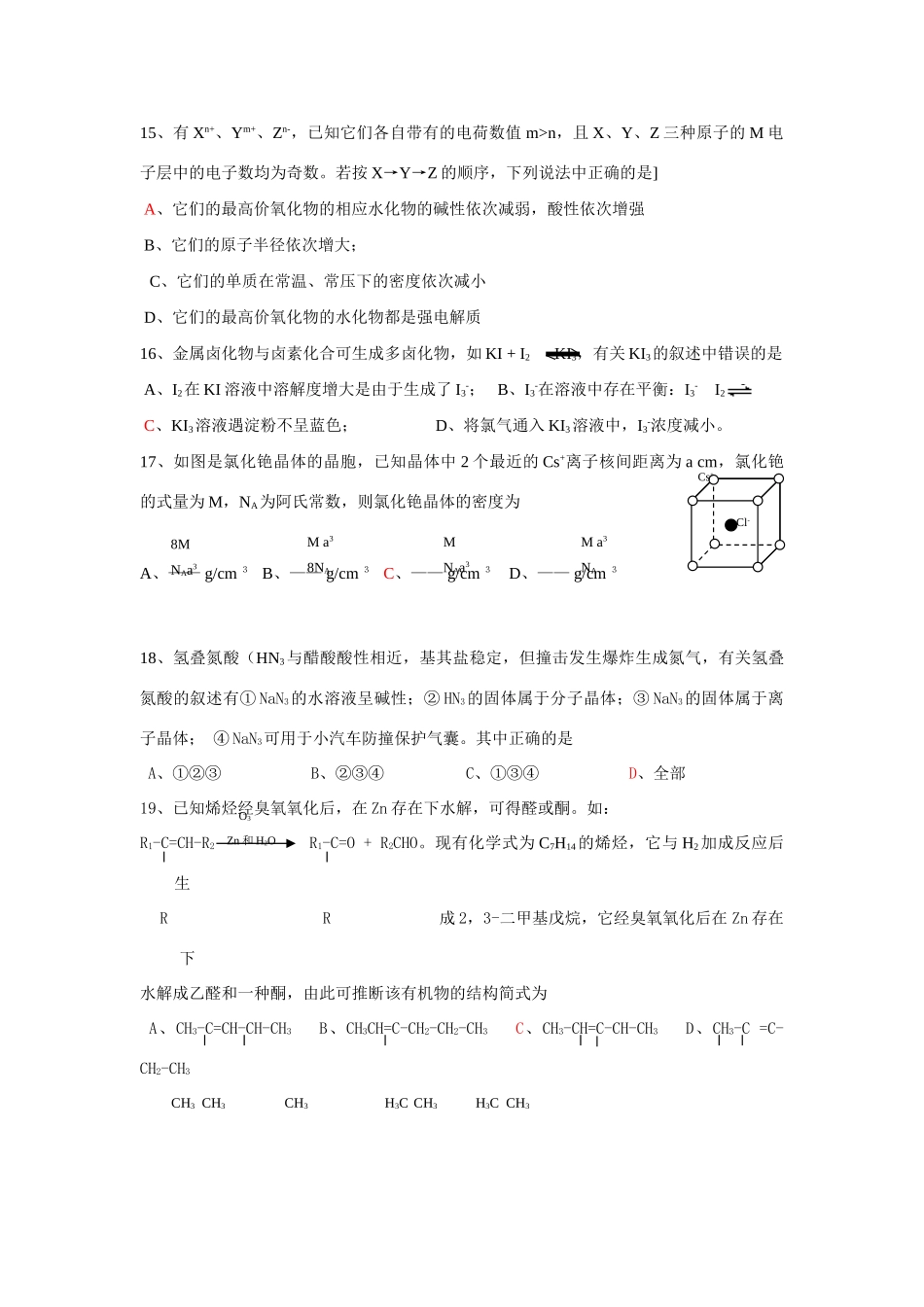 选择题强化训练（7）_第3页