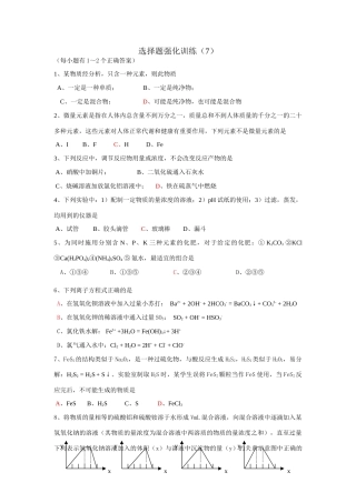 选择题强化训练（7）