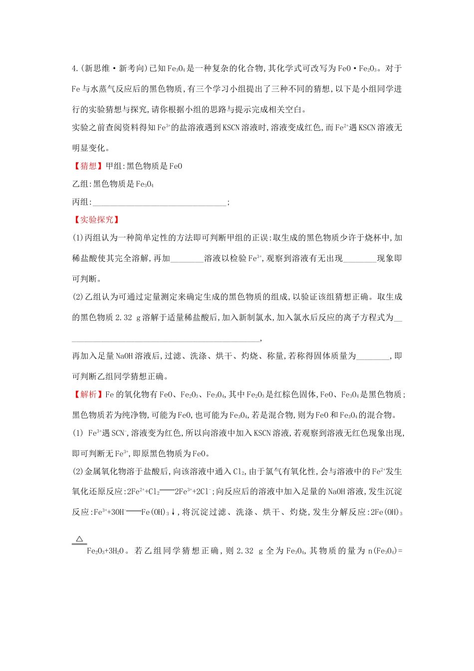 高中化学 3.1.1 铁的单质、氧化物、氢氧化物课堂检测（含解析）新人教版必修1-新人教版高一必修1化学试题_第2页