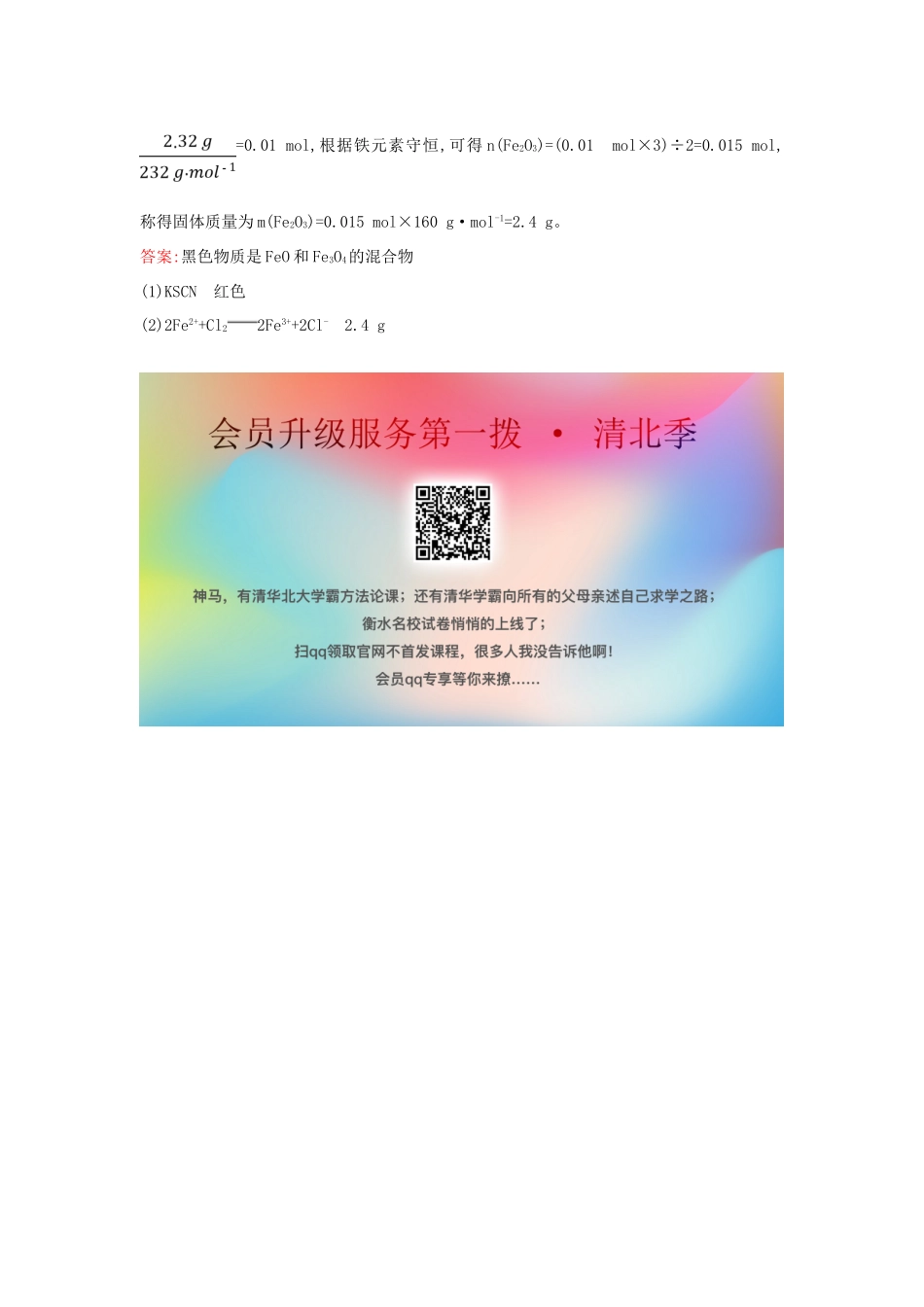 高中化学 3.1.1 铁的单质、氧化物、氢氧化物课堂检测（含解析）新人教版必修1-新人教版高一必修1化学试题_第3页