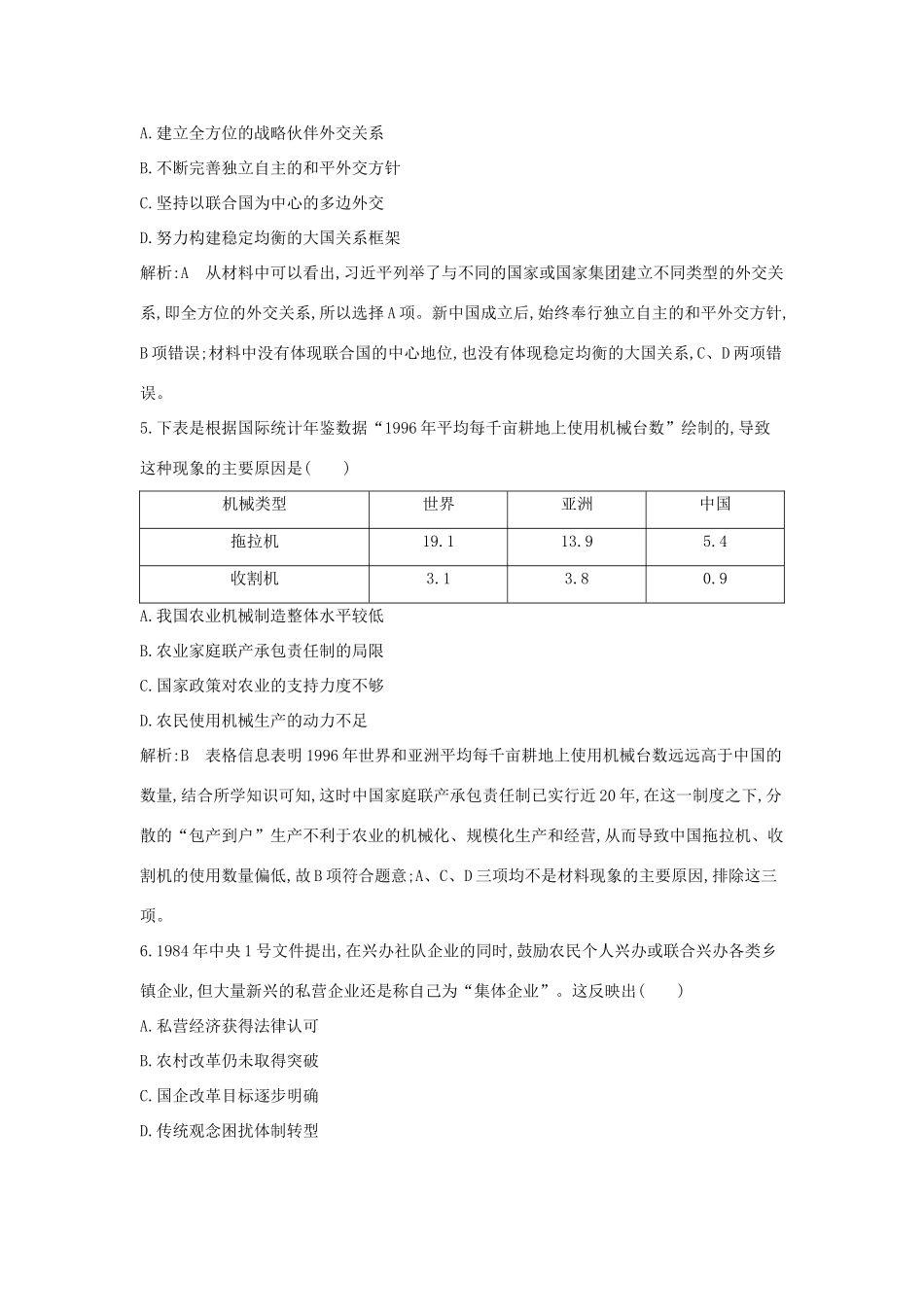 高考历史二轮复习 第一部分 现代篇 信息文明时代的世界与中国 板块13 中国特色的现代化道路—改革开放后的社会主义建设试题-人教版高三全册历史试题_第3页