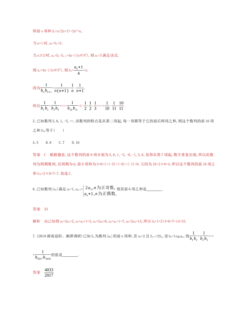 （新课标）高考数学总复习 第六章 第四节 数列求和练习 文 新人教A版-新人教A版高三全册数学试题_第2页