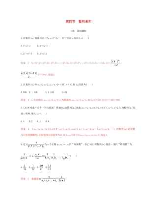 （新课标）高考数学总复习 第六章 第四节 数列求和练习 文 新人教A版-新人教A版高三全册数学试题