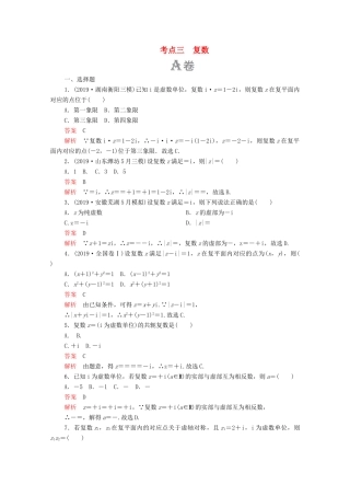 高考数学大二轮复习 刷题首选卷 第一部分 刷考点 考点三 复数 文-人教版高三全册数学试题