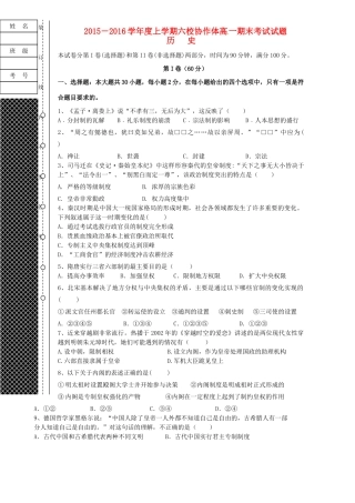 辽宁省抚顺市六校协作体高一历史上学期期末考试试题-人教版高一全册历史试题