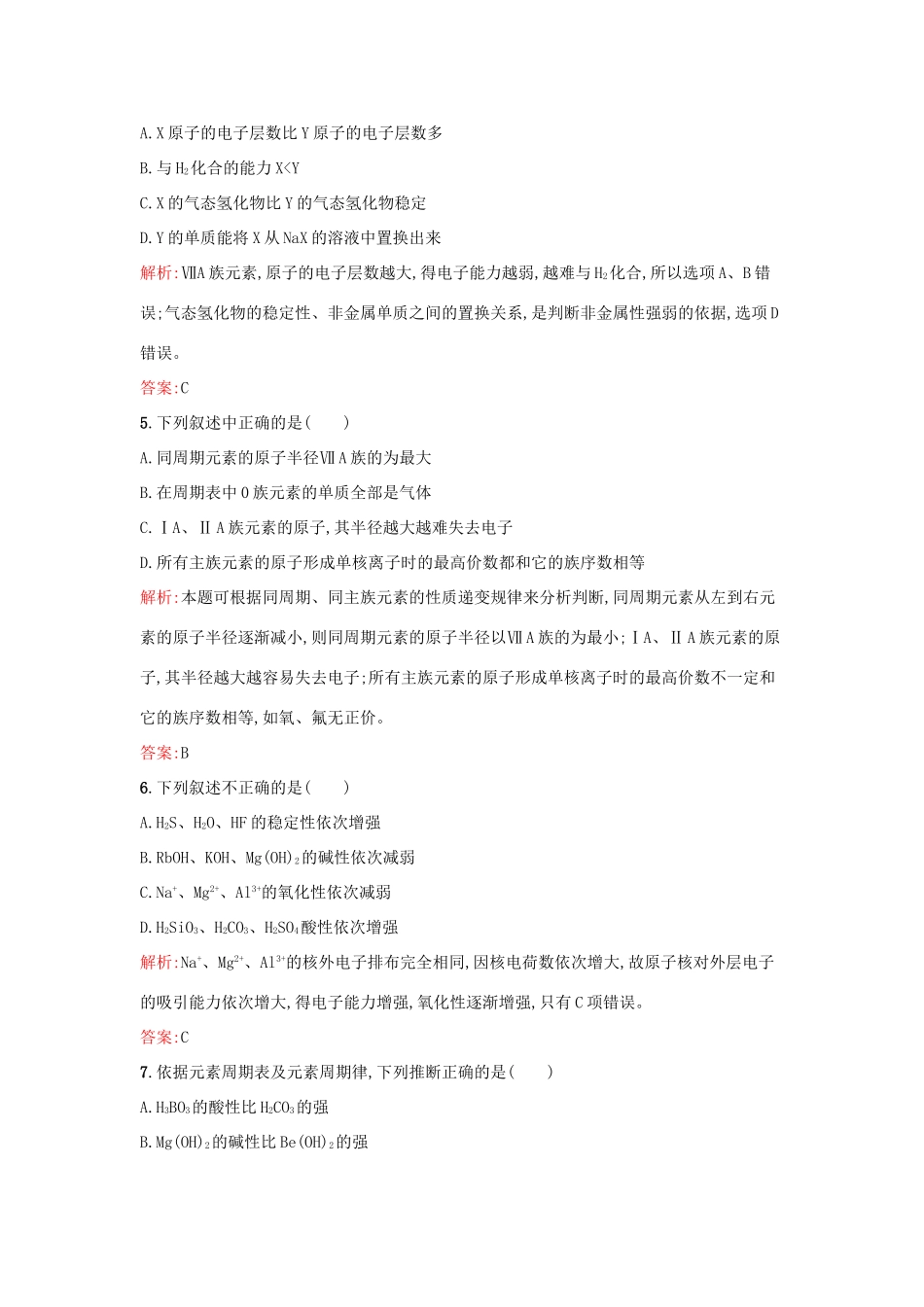 高中化学 1.3.2预测同主族元素的性质课时训练 鲁科版必修2-鲁科版高一必修2化学试题_第2页