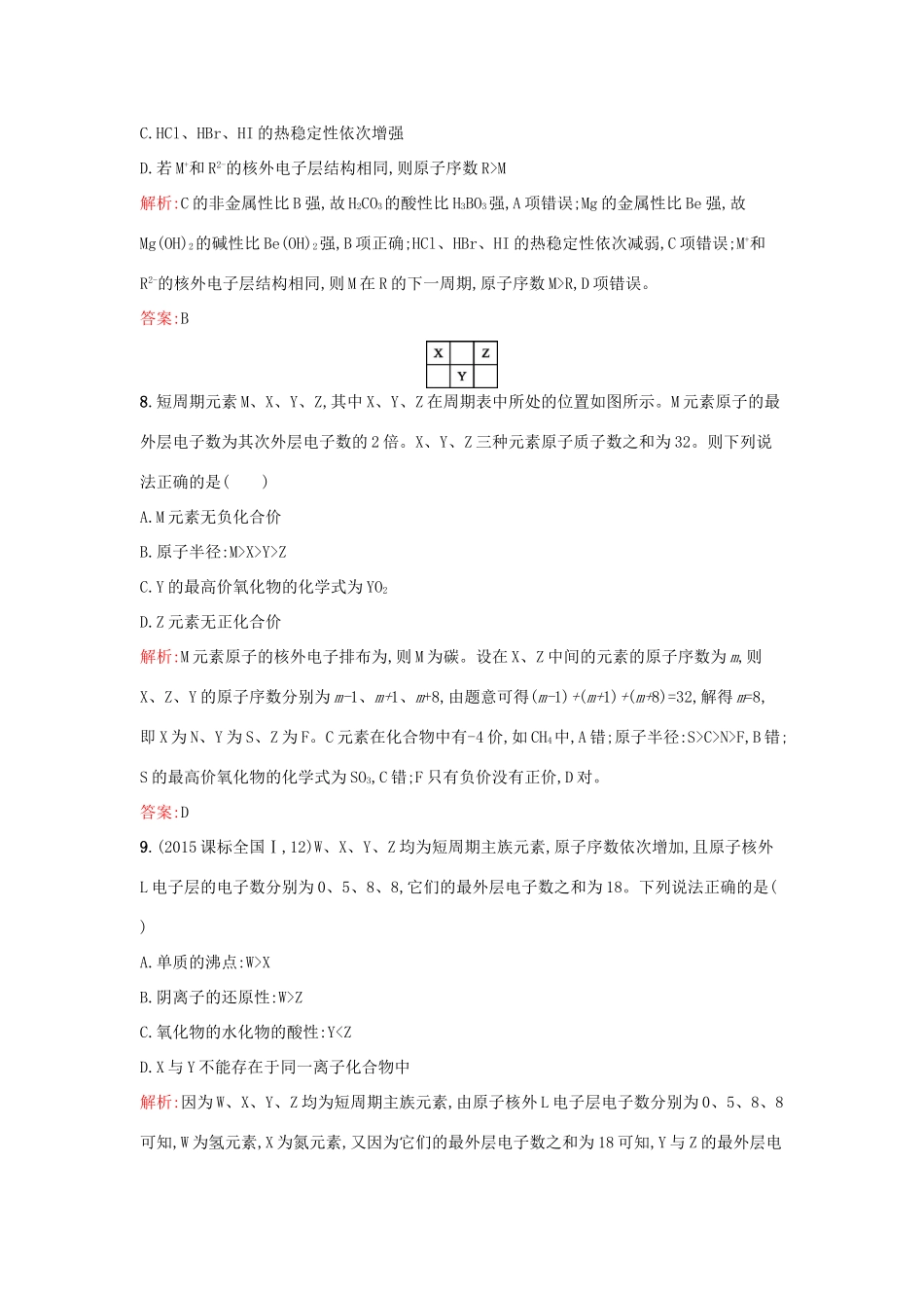 高中化学 1.3.2预测同主族元素的性质课时训练 鲁科版必修2-鲁科版高一必修2化学试题_第3页