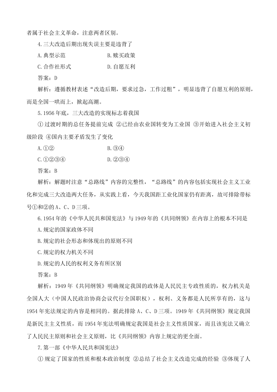 高一历史下册社会主义制度的建立 练习与解析_第2页