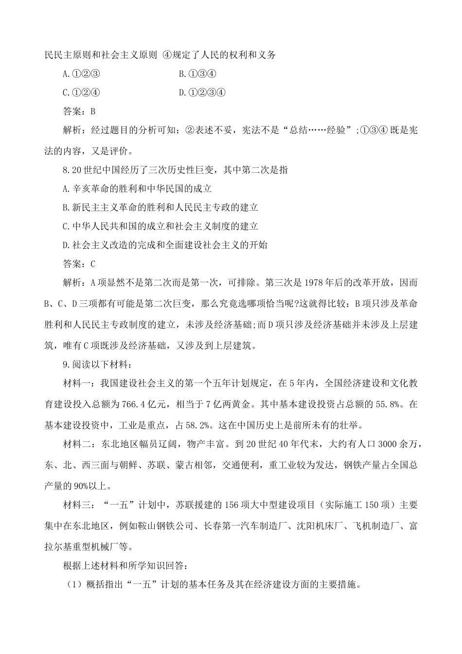 高一历史下册社会主义制度的建立 练习与解析_第3页