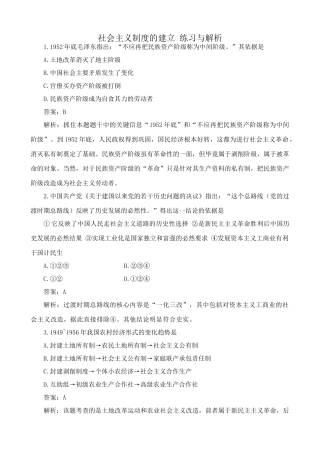 高一历史下册社会主义制度的建立 练习与解析
