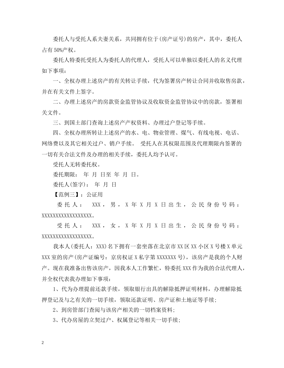 售房委托书范本 _第2页