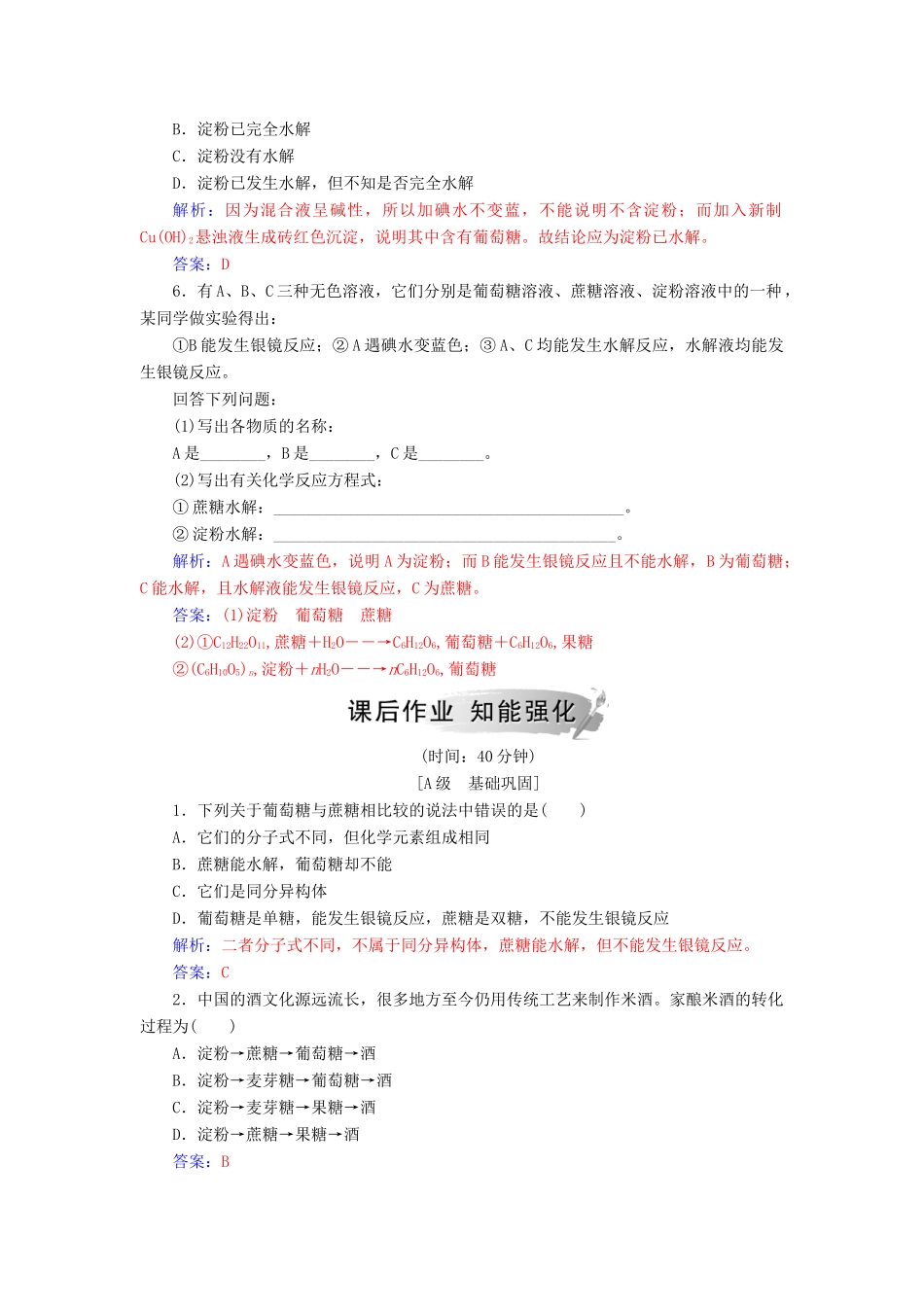 高中化学 第三章 有机化合物 第四节 第1课时 糖类练习 新人教版必修2-新人教版高一必修2化学试题_第2页