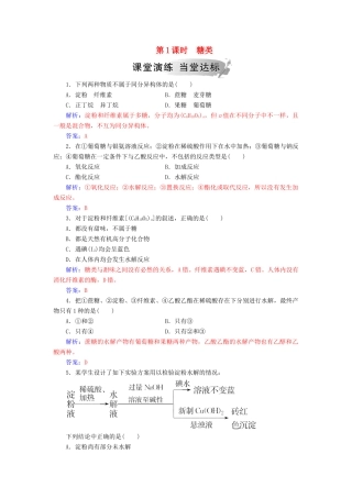 高中化学 第三章 有机化合物 第四节 第1课时 糖类练习 新人教版必修2-新人教版高一必修2化学试题