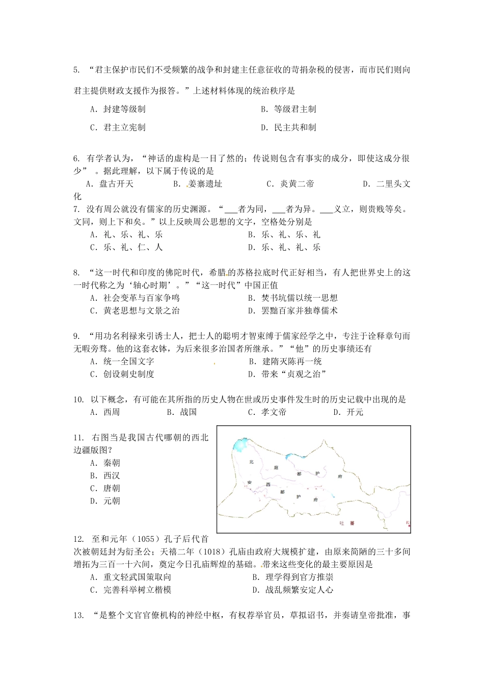 上海市普陀区高三历史12月教学质量调研试题-人教版高三全册历史试题_第2页