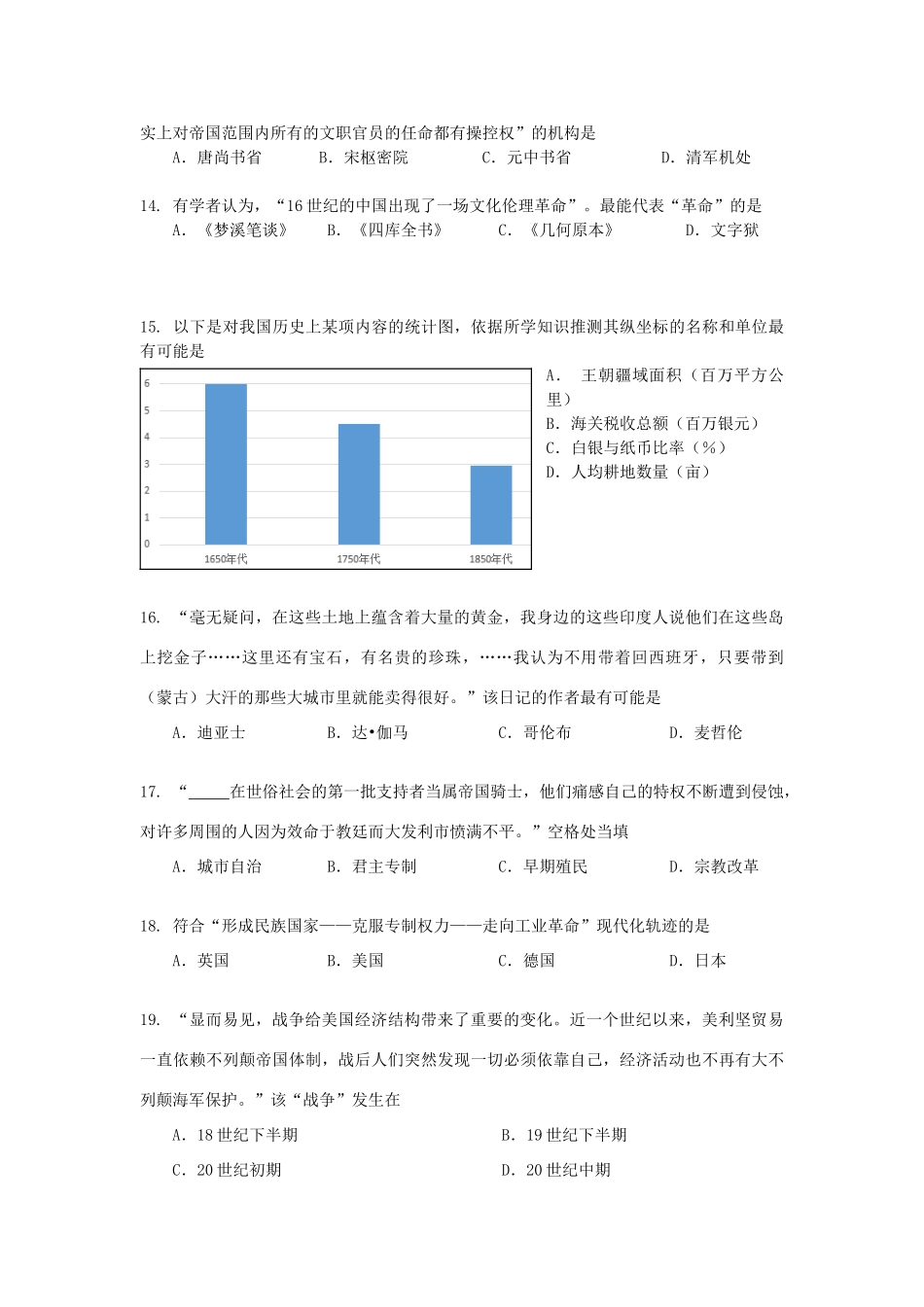 上海市普陀区高三历史12月教学质量调研试题-人教版高三全册历史试题_第3页
