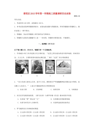 上海市普陀区高三历史12月教学质量调研试题-人教版高三全册历史试题
