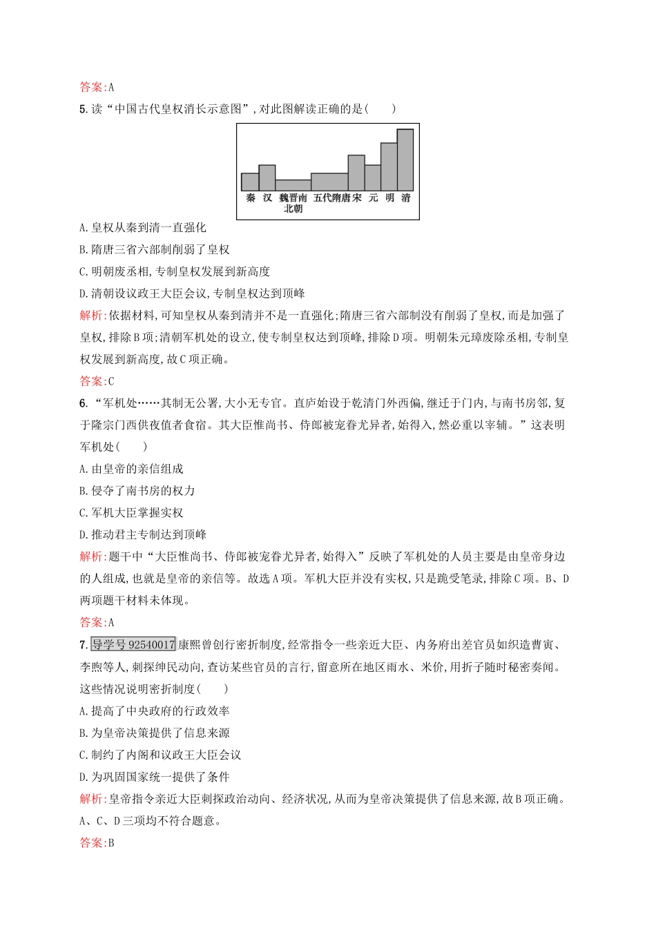 高中历史 专题一 古代中国的政治制度 1.4 专制时代晚期的政治形态练习 人民版必修1-人民版高一必修1历史试题_第2页