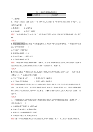 高中历史 专题一 古代中国的政治制度 1.4 专制时代晚期的政治形态练习 人民版必修1-人民版高一必修1历史试题