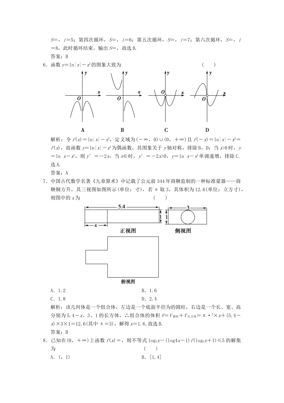 高考数学大二轮复习 仿真模拟练（一）理-人教版高三全册数学试题_第2页