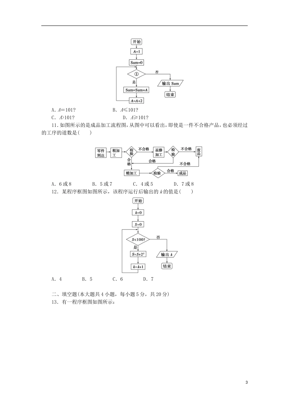 高中数学 第二章章末检测（A）（含解析）北师大版选修1-2-北师大版高二选修1-2数学试题_第3页