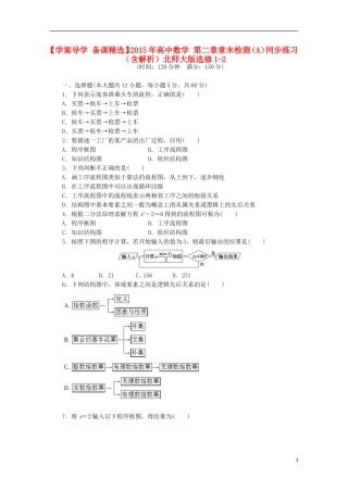 高中数学 第二章章末检测（A）（含解析）北师大版选修1-2-北师大版高二选修1-2数学试题