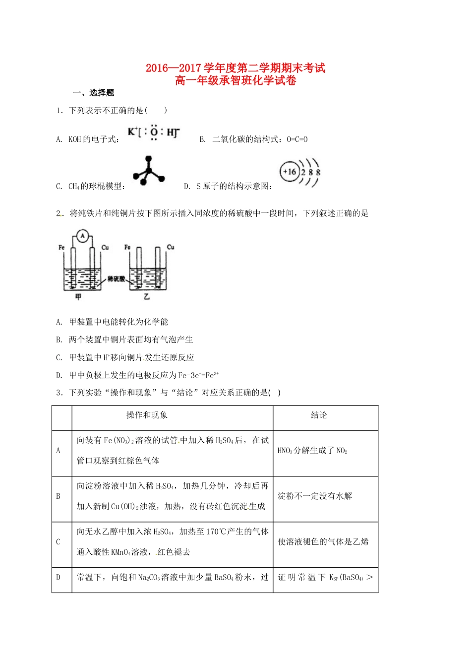河北省定州市高一化学下学期期末考试试题（承智班）-人教版高一全册化学试题_第1页