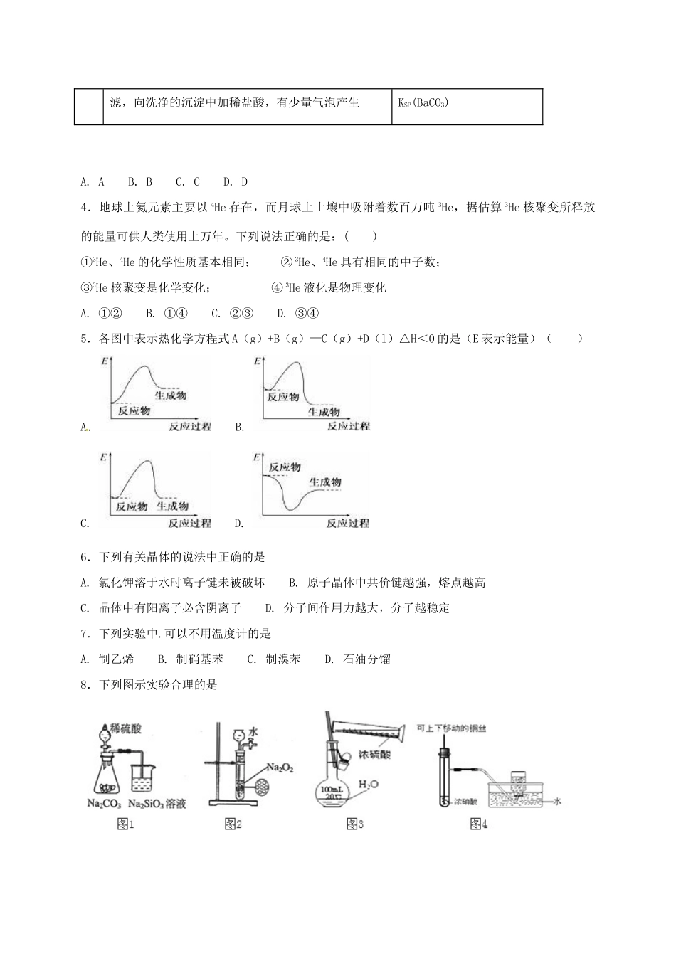 河北省定州市高一化学下学期期末考试试题（承智班）-人教版高一全册化学试题_第2页