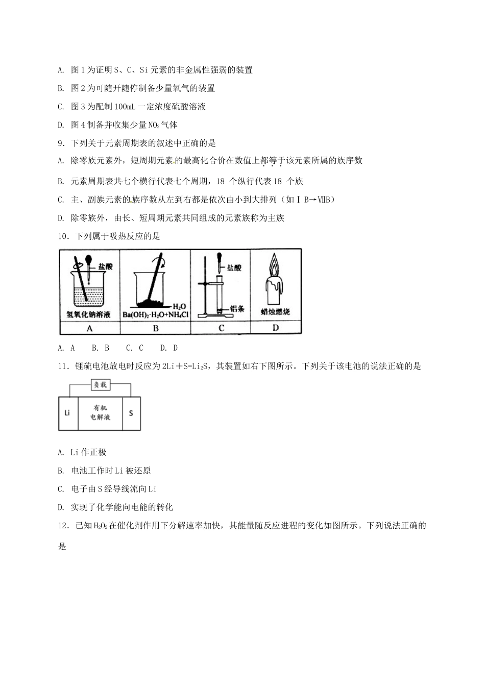 河北省定州市高一化学下学期期末考试试题（承智班）-人教版高一全册化学试题_第3页