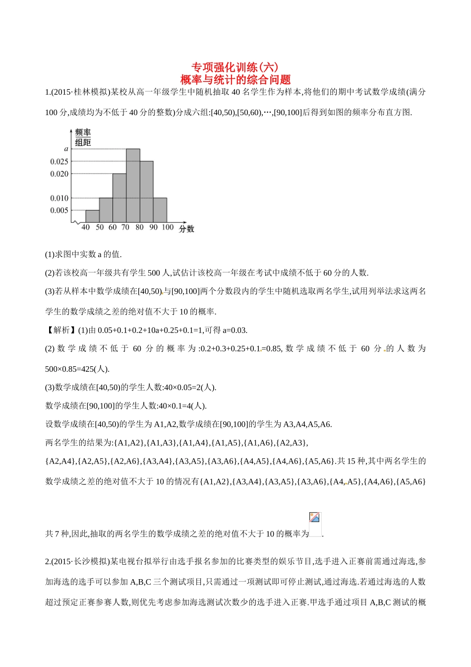 （全国通用）高考数学 专项强化训练(六)-人教版高三全册数学试题_第1页