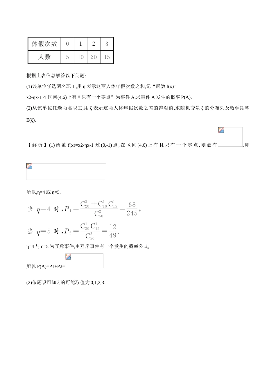 （全国通用）高考数学 专项强化训练(六)-人教版高三全册数学试题_第3页