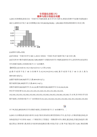 （全国通用）高考数学 专项强化训练(六)-人教版高三全册数学试题