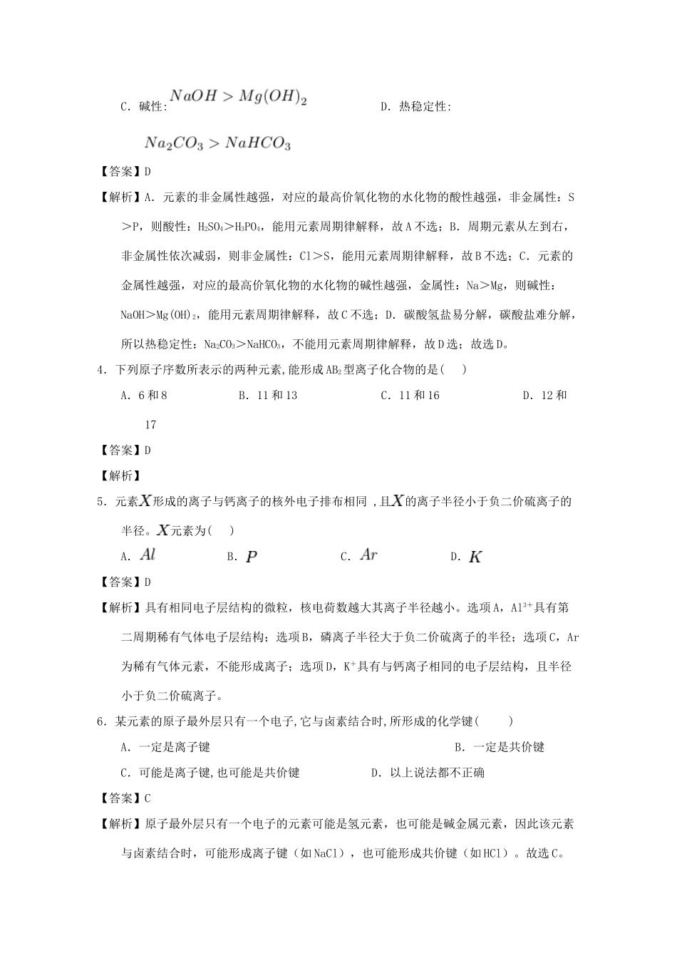河南省安阳县高一化学下学期3月月考试卷（含解析）-人教版高一全册化学试题_第2页