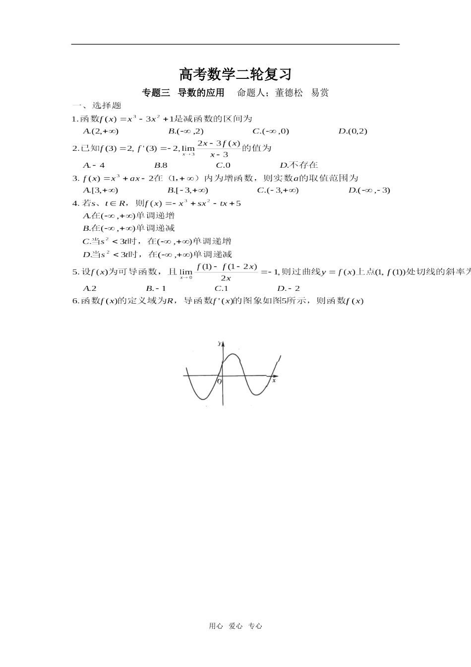 第二轮数学  专题三   导数的应用_第1页