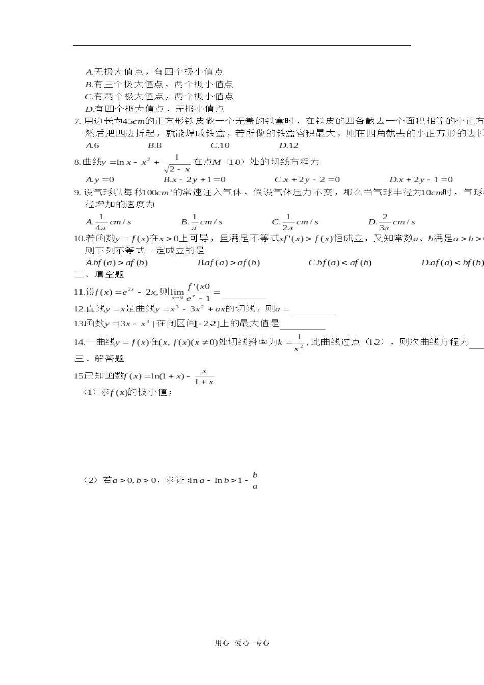 第二轮数学  专题三   导数的应用_第2页