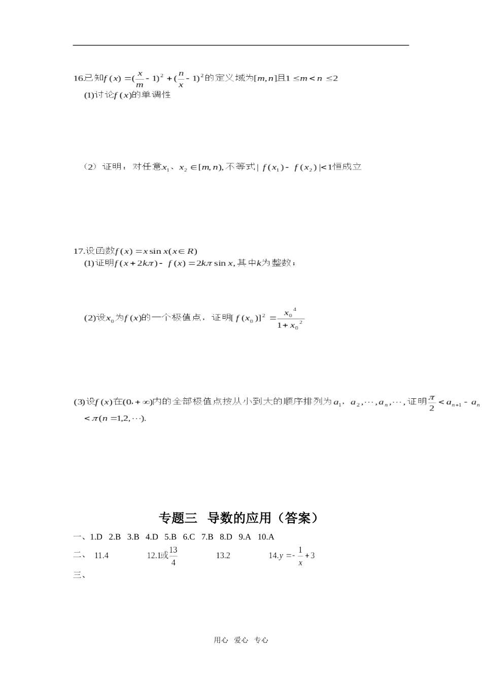 第二轮数学  专题三   导数的应用_第3页