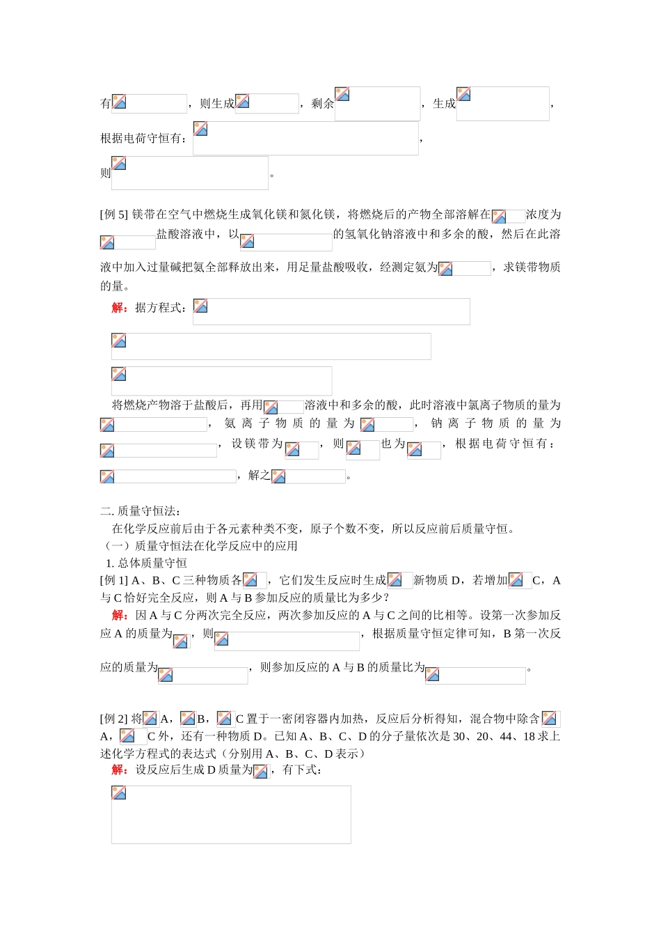 高一化学计算专题复习五：守恒法（上）人教版_第2页