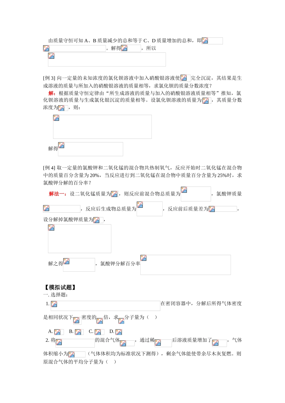 高一化学计算专题复习五：守恒法（上）人教版_第3页