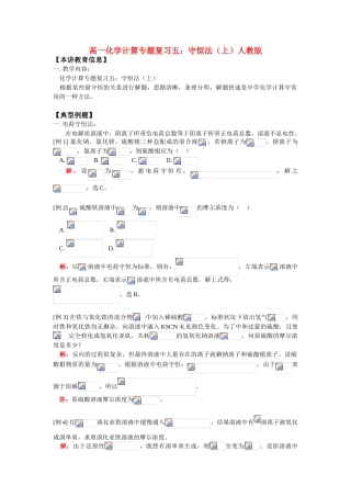 高一化学计算专题复习五：守恒法（上）人教版