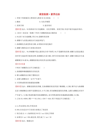 高中化学 3.3.3 硝酸的性质 人类活动对氮循环和环境的影响课堂检测（含解析）鲁科版必修第一册-鲁科版高一第一册化学试题