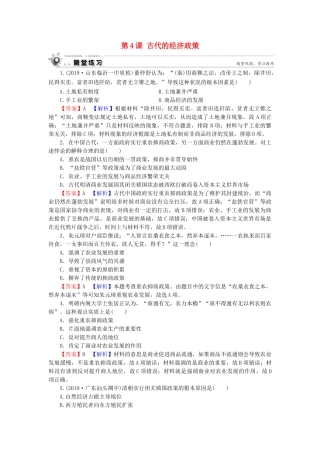 高中历史 第1单元 古代中国经济的基本结构与特点 第4课 古代的经济政策随堂练习 新人教版必修2-新人教版高一必修2历史试题