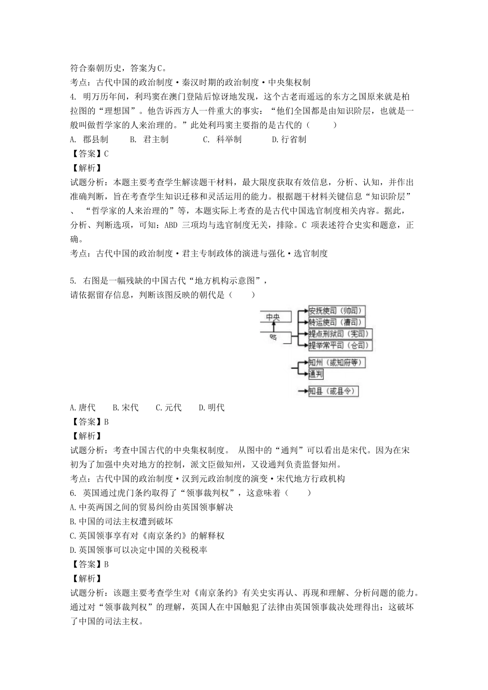 高一历史12月月考试题（含解析）-人教版高一全册历史试题_第2页