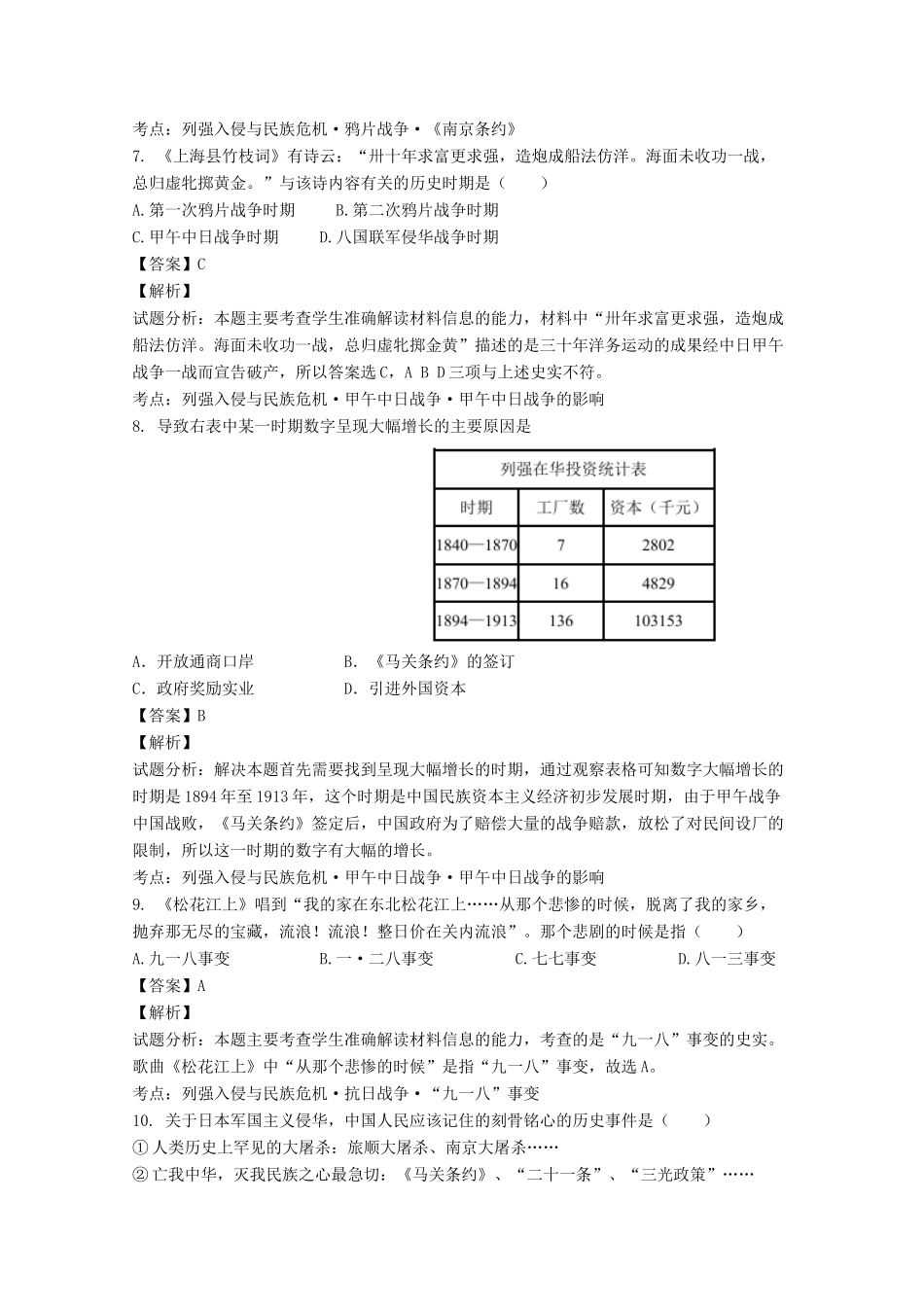 高一历史12月月考试题（含解析）-人教版高一全册历史试题_第3页
