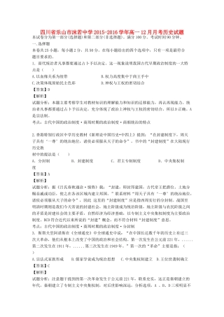 高一历史12月月考试题（含解析）-人教版高一全册历史试题