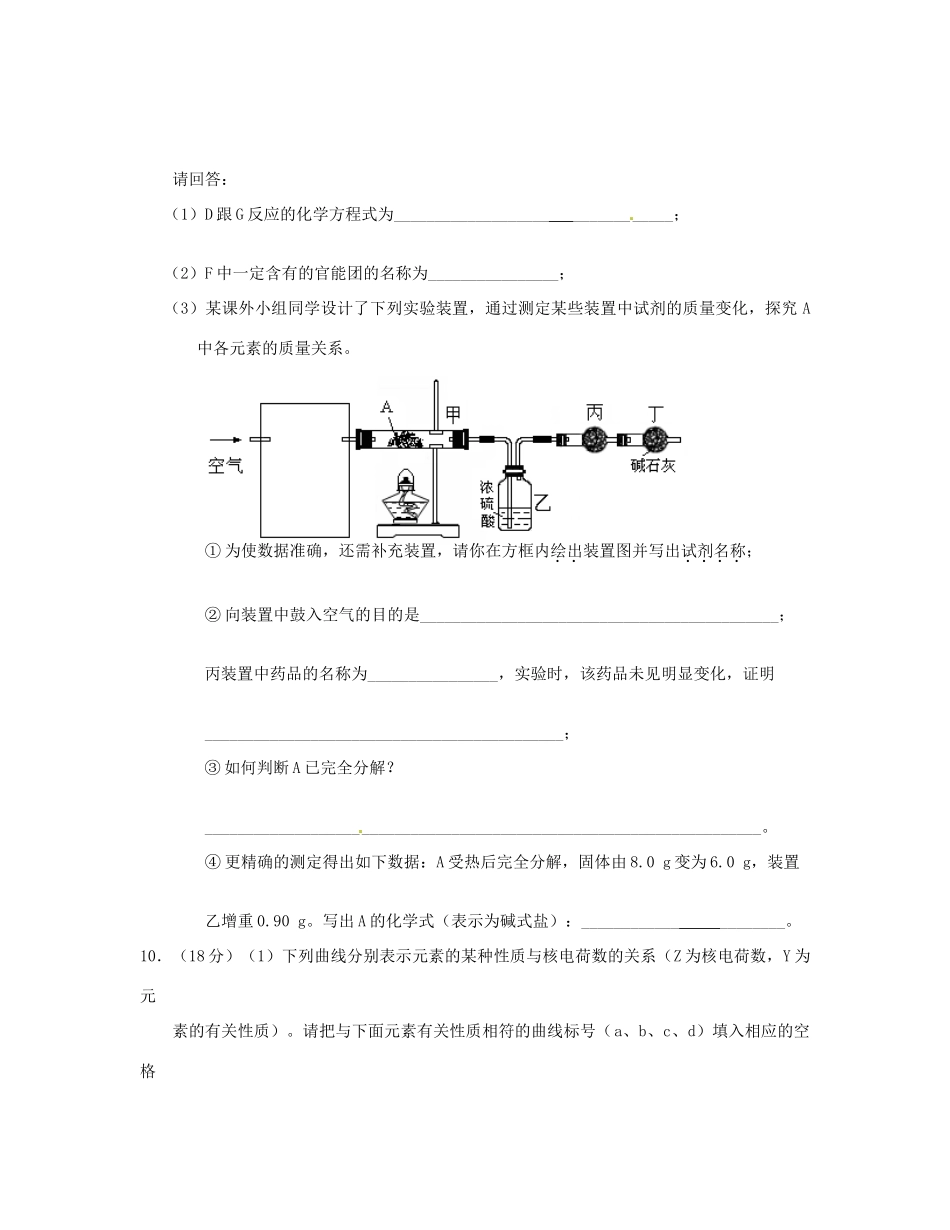 四川省德阳五中高三化学综合练习3_第3页