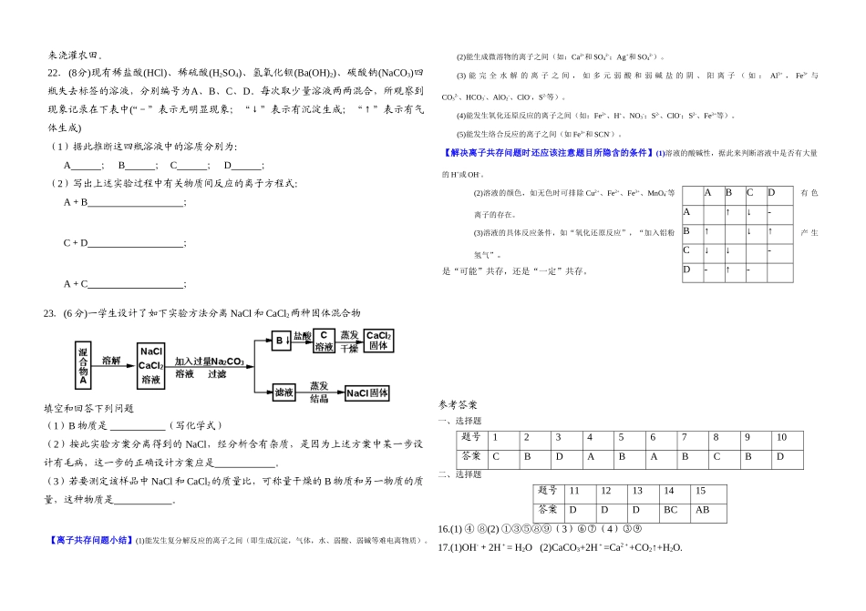 柳埡职业中学 高一化学同步检测 第二节 离子反应_第3页