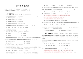 柳埡职业中学 高一化学同步检测 第二节 离子反应