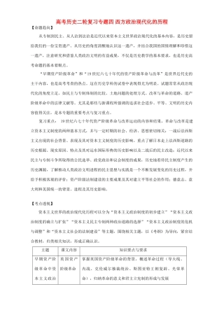 高考历史二轮复习专题四 西方政治现代化的历程